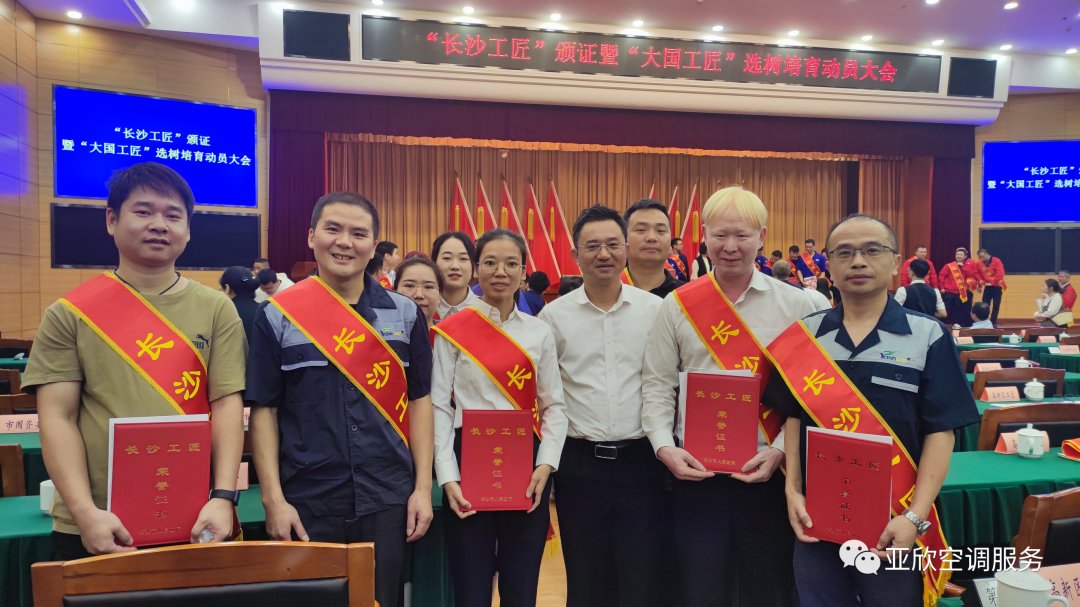 以技立身，独具匠心——祝：豾88win优德多名员工荣获“长沙工匠”称呼(图1)