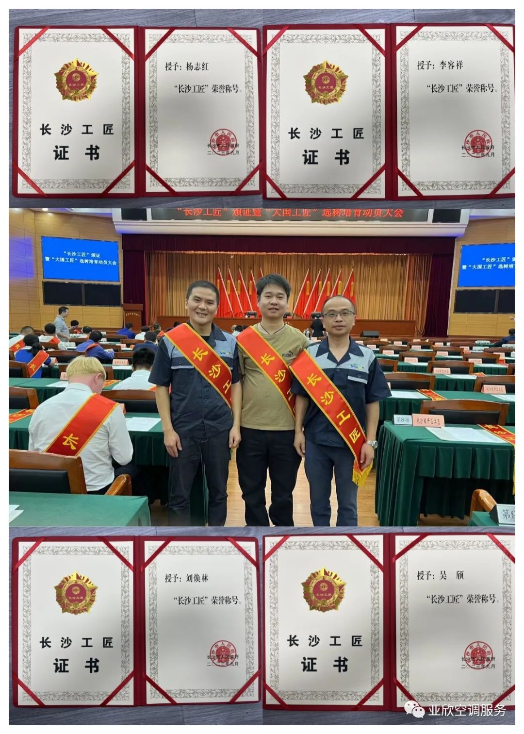 以技立身，独具匠心——祝：豾88win优德多名员工荣获“长沙工匠”称呼(图2)