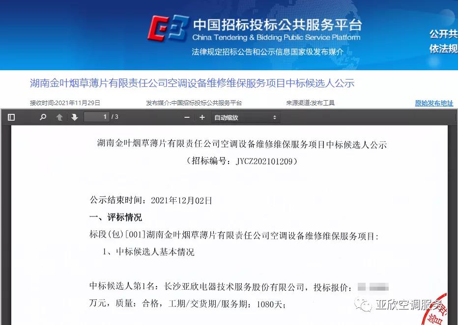 w88win优德喜讯 | w88win优德乐成中标四家单位(图2)