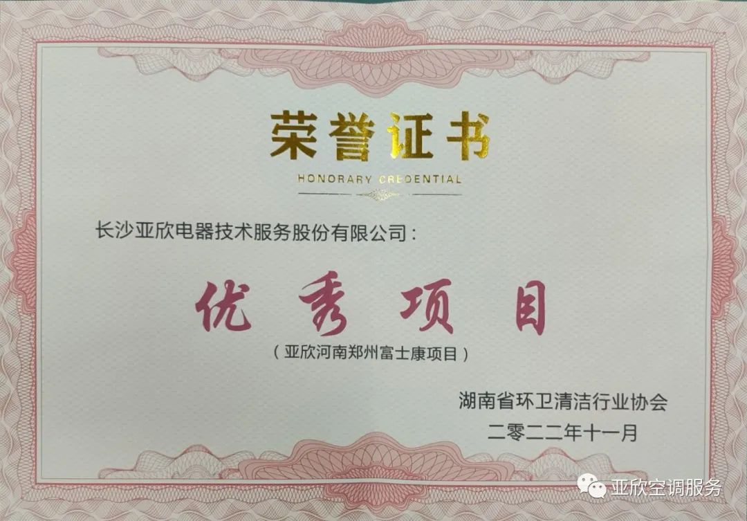 w88win优德荣获湖南清洁行业2022年度“学雷锋先进企业”、、“优异项目”等声誉(图3)