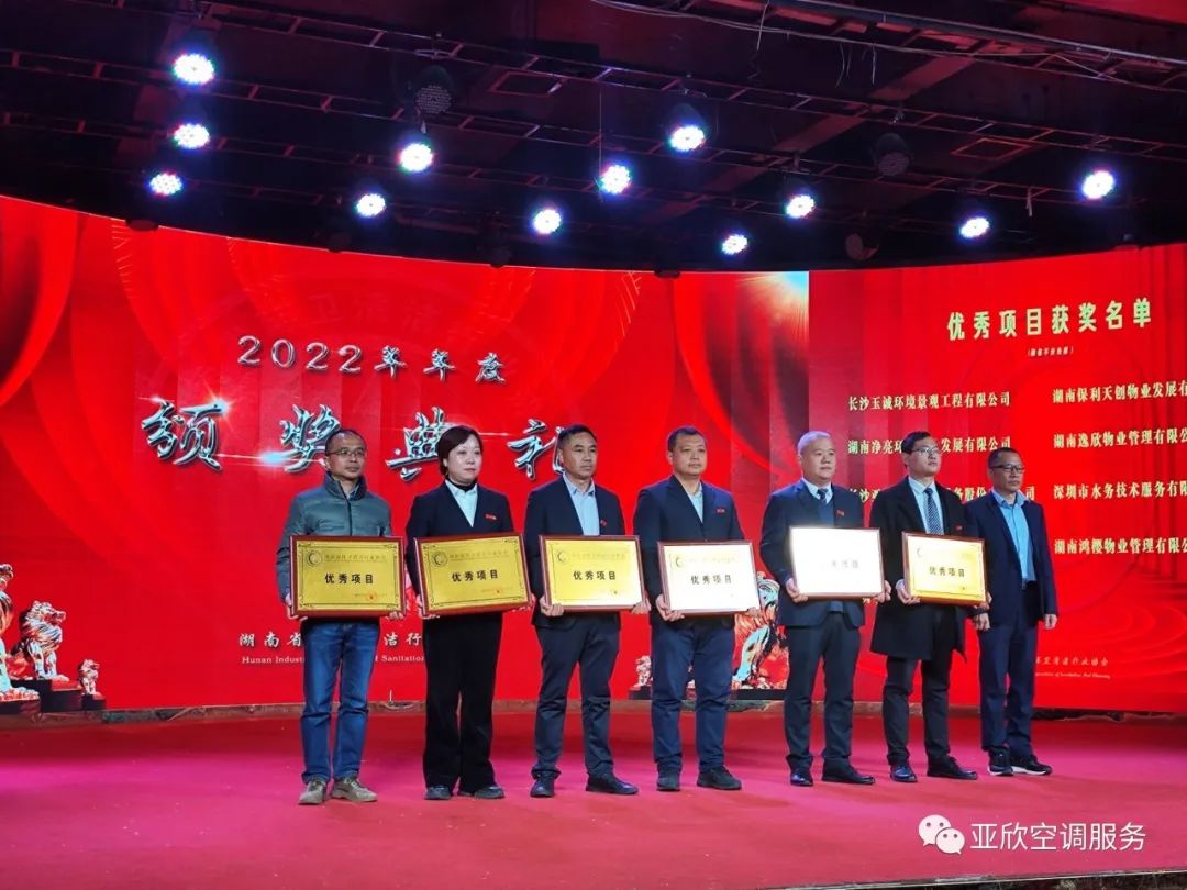 w88win优德荣获湖南清洁行业2022年度“学雷锋先进企业”、、“优异项目”等声誉(图2)