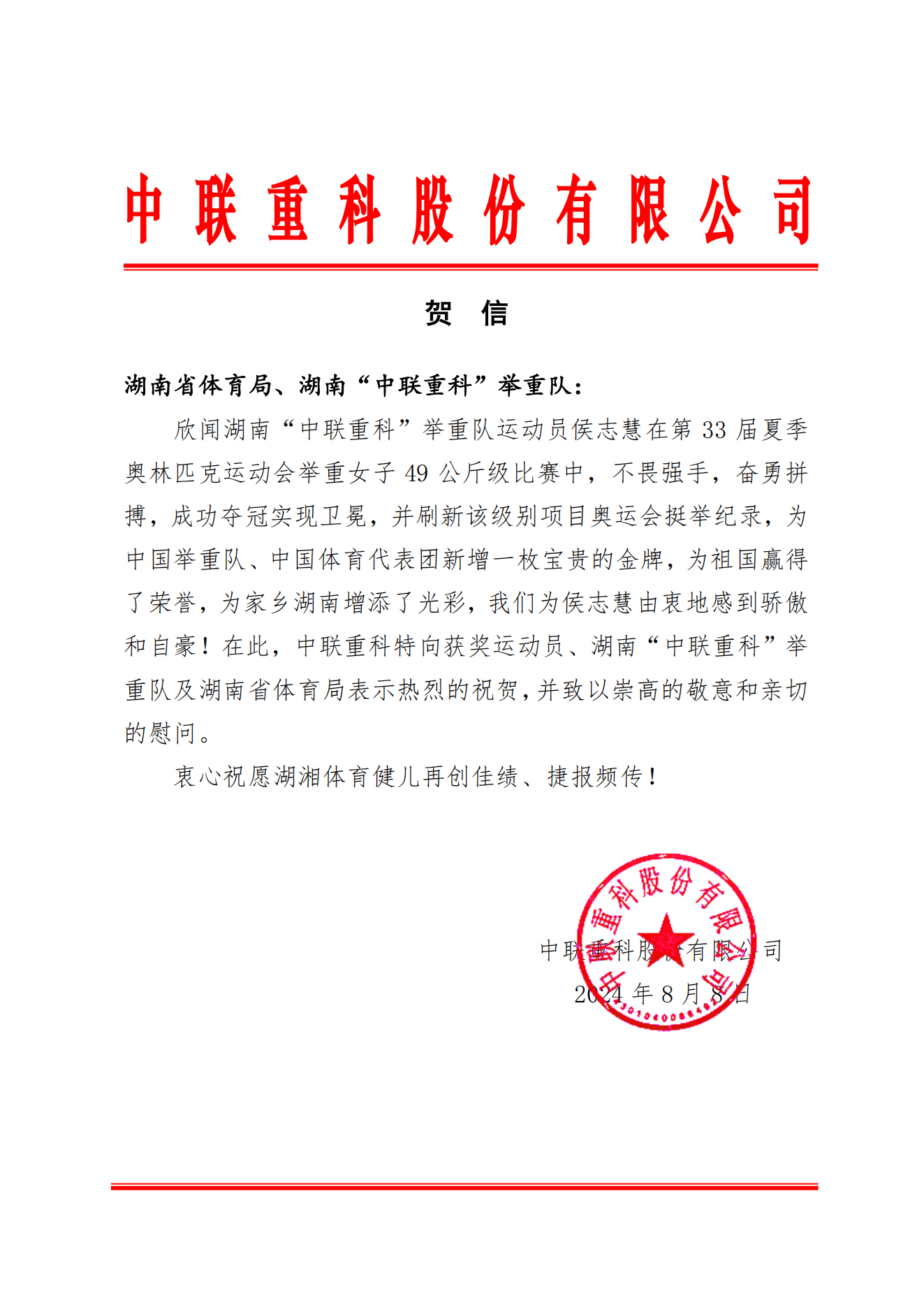 20240809152422_5116 银娱优越会(中国)股份有限公司官网
