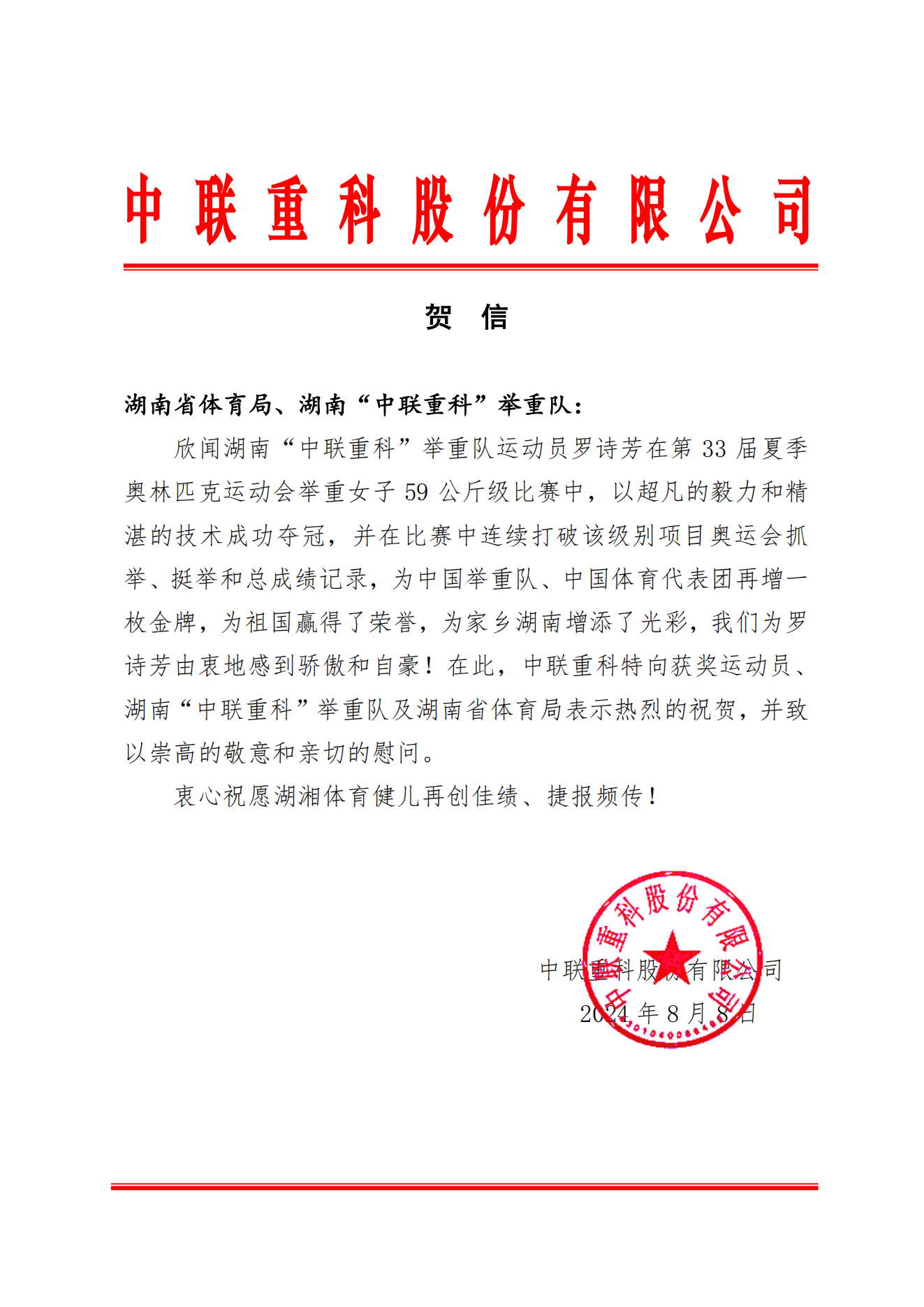 20240809152443_3280 银娱优越会(中国)股份有限公司官网