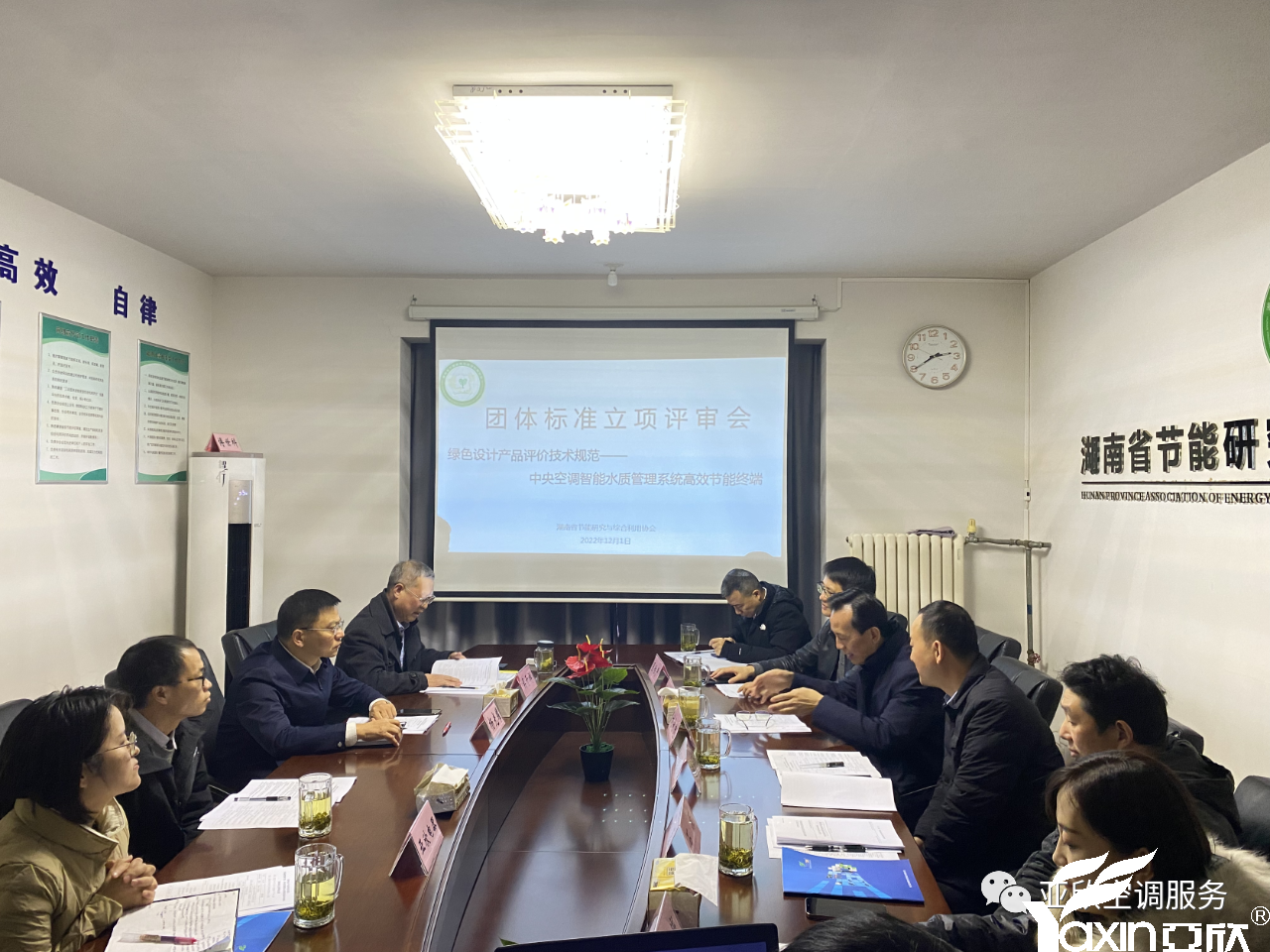 w88win优德牵头起草的整体标准《绿色设计产品评价手艺规范 中央空调智能水质治理系统高效节能终端》正式立项(图1)